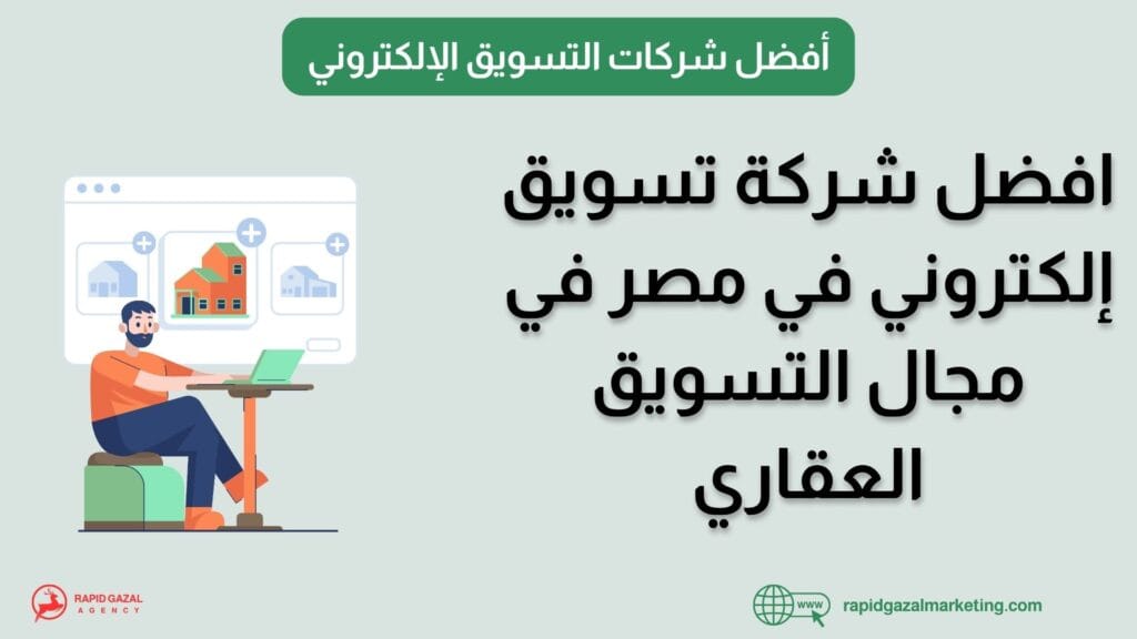 افضل شركة تسويق إلكتروني في مصر