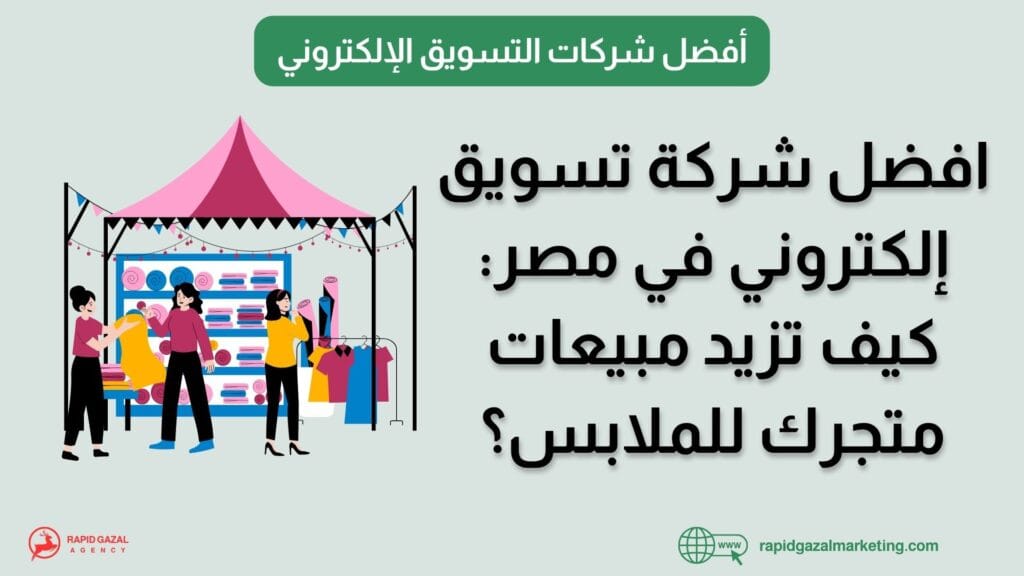 افضل شركة تسويق إلكتروني في مصر