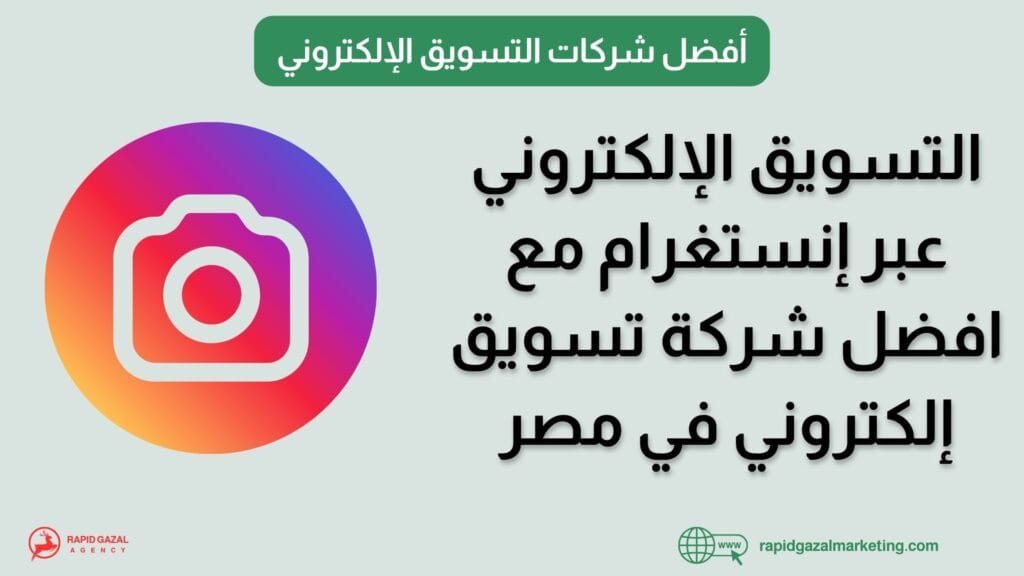 افضل شركة تسويق إلكتروني في مصر