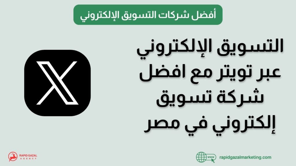 افضل شركة تسويق إلكتروني في مصر