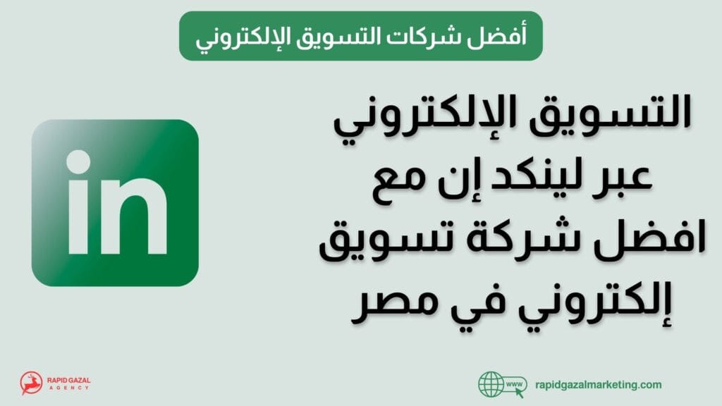 افضل شركة تسويق إلكتروني في مصر