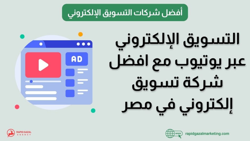 افضل شركة تسويق إلكتروني في مصر