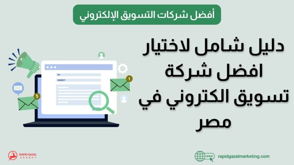 افضل شركة تسويق الكتروني في مصر 