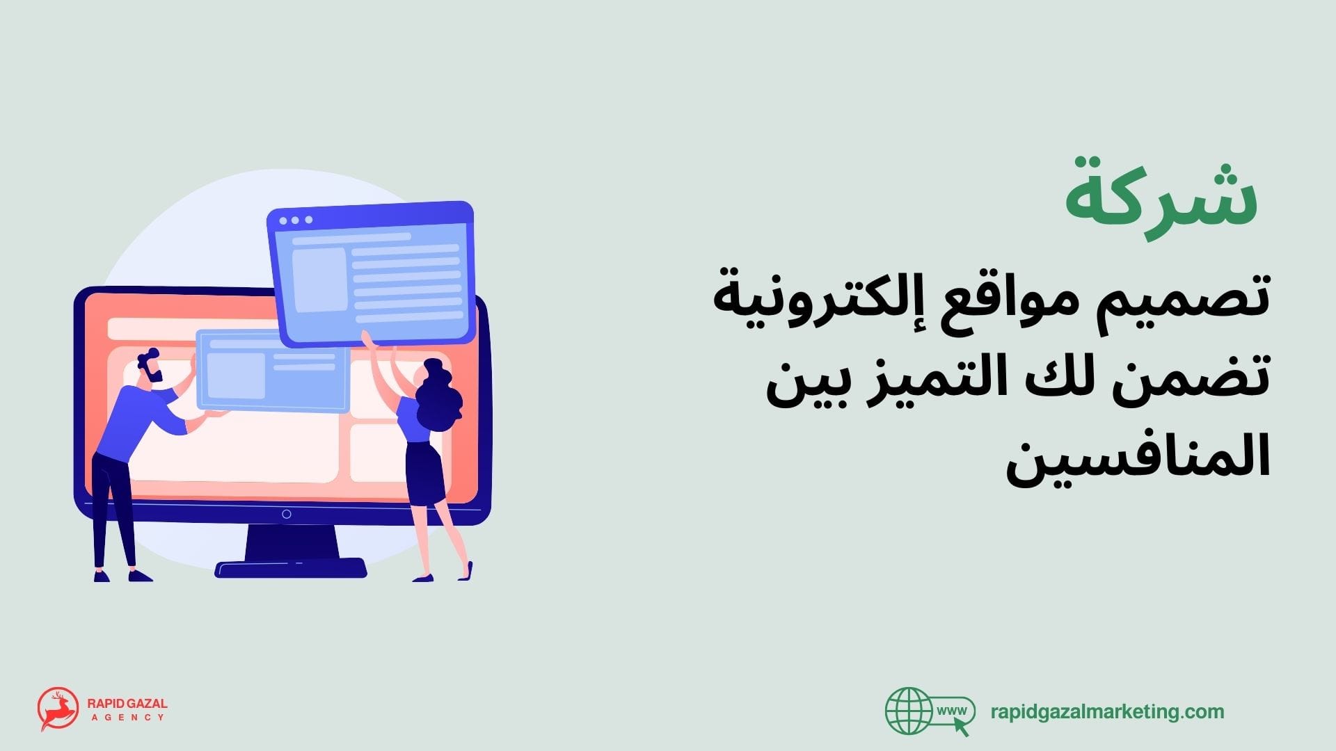 شركة تصميم مواقع ويب في مصر - أفضل شركات تصميم مواقع ويب