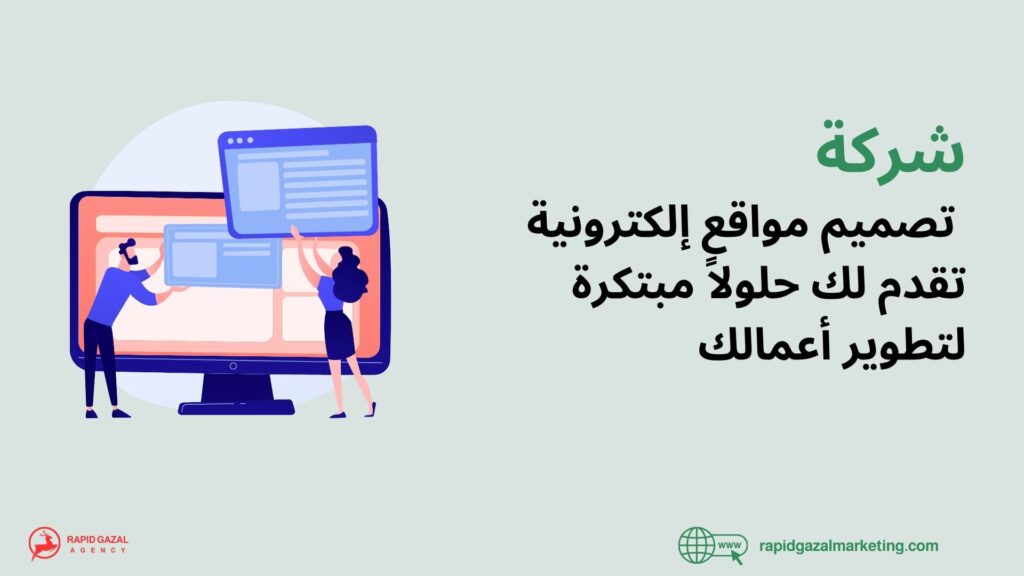 أفضل شركات تصميم مواقع الكترونية