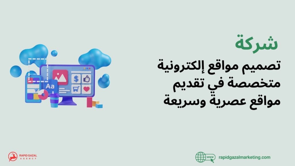 أفضل شركات تصميم مواقع الكترونية