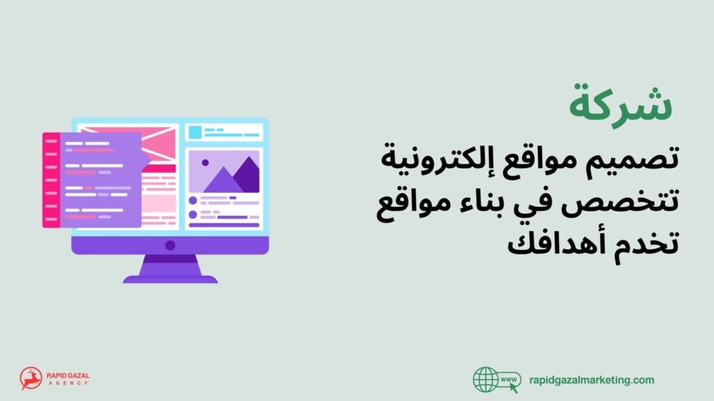أفضل شركات تصميم مواقع الكترونية