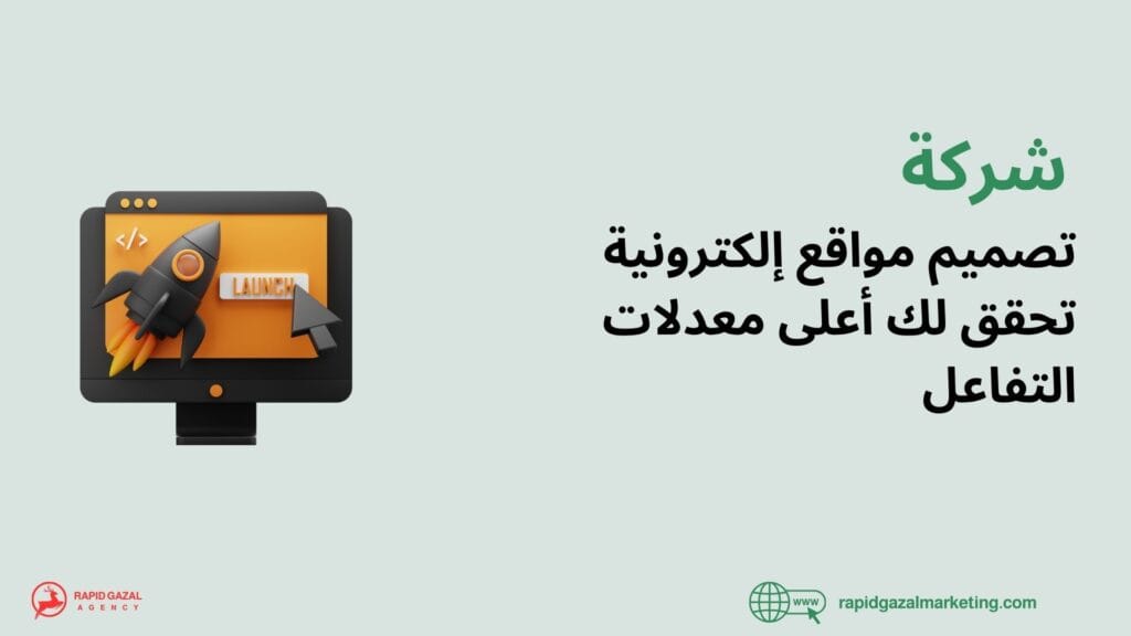 أفضل شركات تصميم مواقع الكترونية