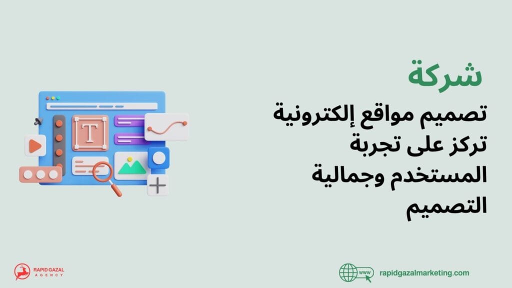 رابيد غزال من أفضل 10 شركات تصميم المواقع في مصر