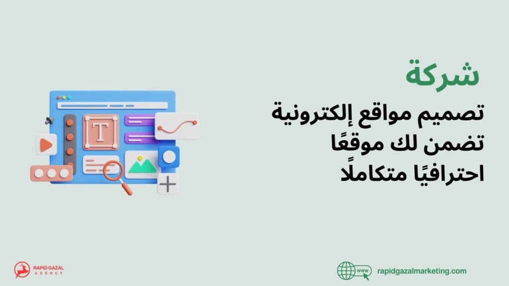 أفضل شركات تصميم مواقع الكترونية