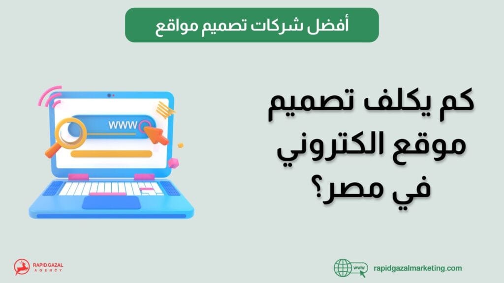 افضل شركة تصميم مواقع في مصر