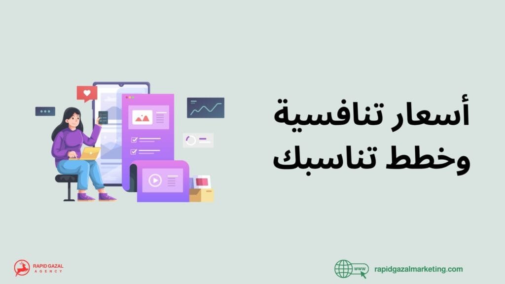 أفضل شركة سوشيال ميديا في مصر أسعار إدارة صفحات السوشيال ميديا في مصر