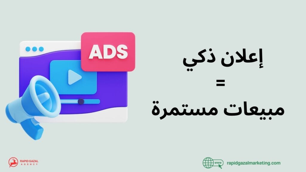 أفضل شركة دعاية وإعلان في مصر - رابيد غزال للدعاية والاعلان