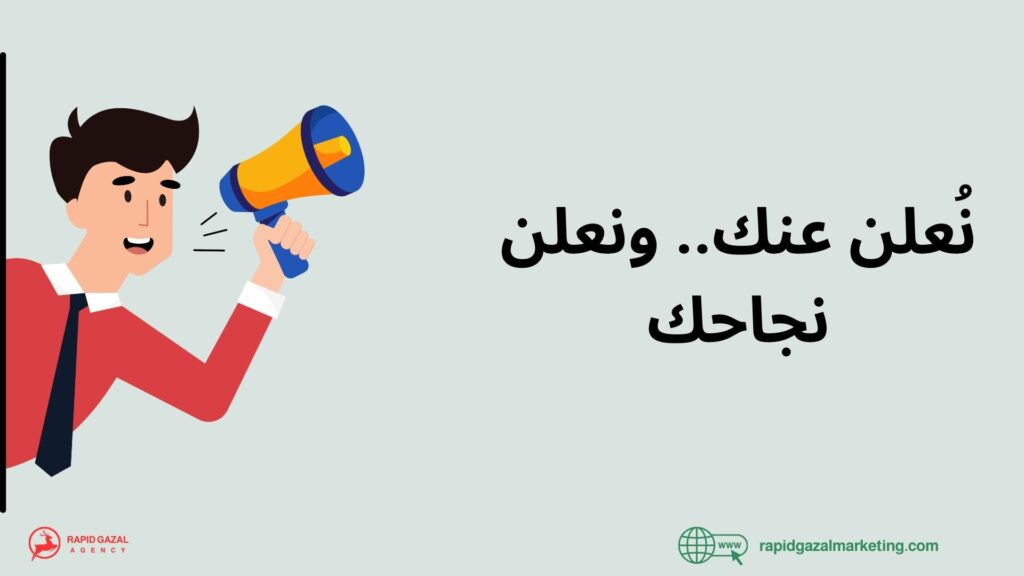 أفضل شركة دعاية وإعلان في مصر - رابيد غزال للدعاية والاعلان