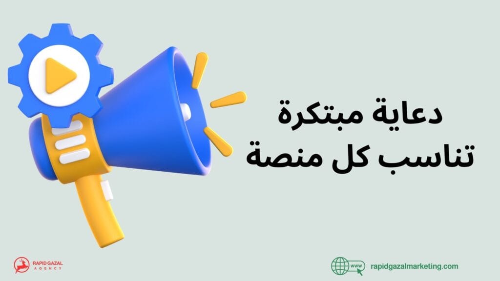 أفضل شركة دعاية وإعلان في مصر - رابيد غزال للدعاية والاعلان