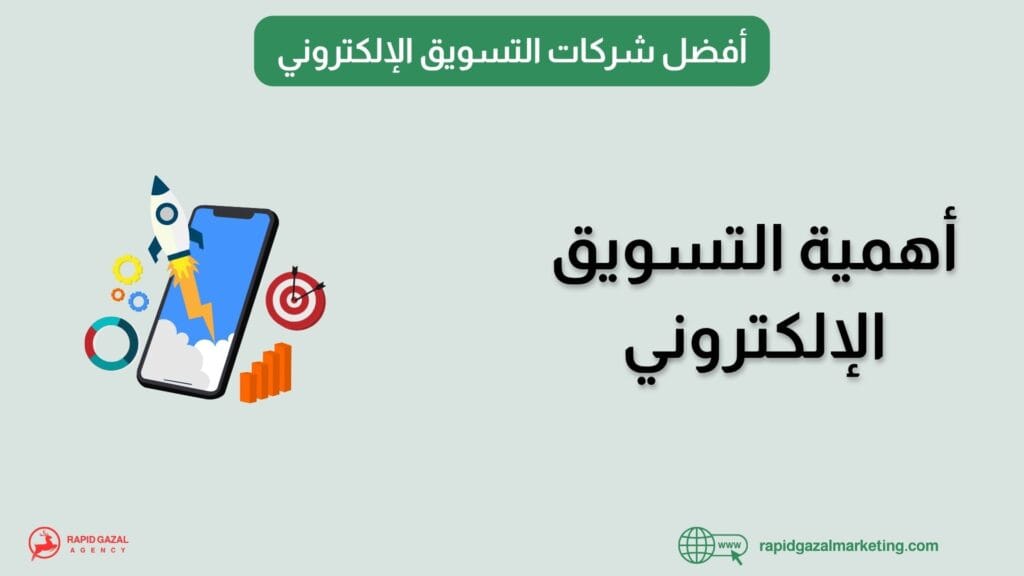افضل شركات التسويق في مصر Rapid Gazal
