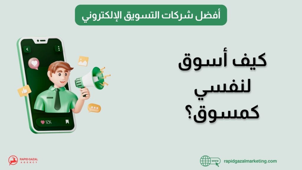 افضل شركات التسويق في مصر Rapid Gazal