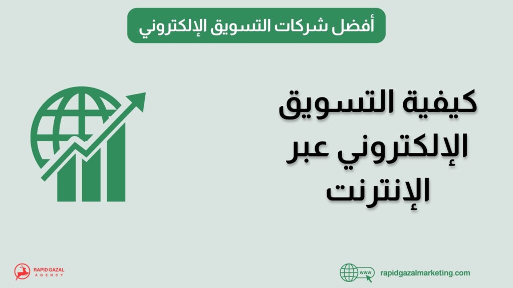 افضل شركات التسويق في مصر Rapid Gazal