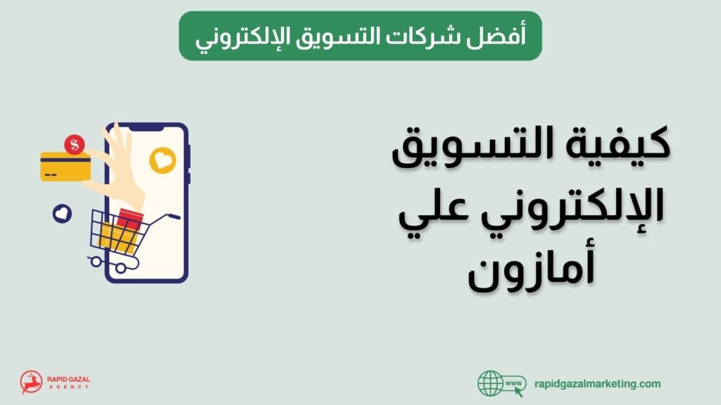 افضل شركات التسويق في مصر Rapid Gazal