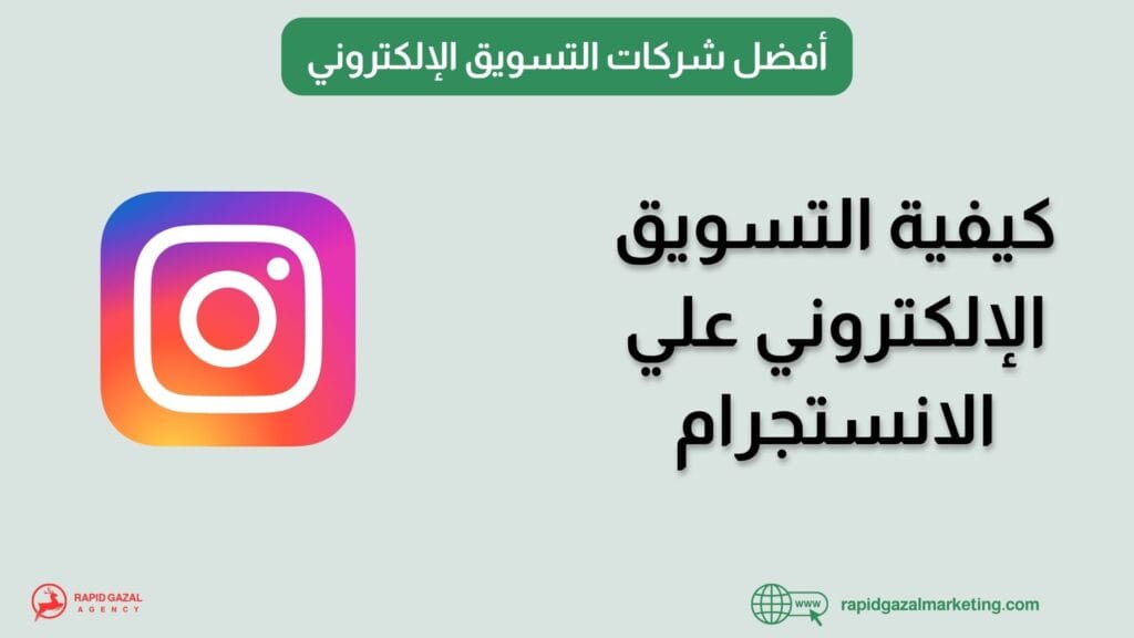 افضل شركات التسويق في مصر Rapid Gazal