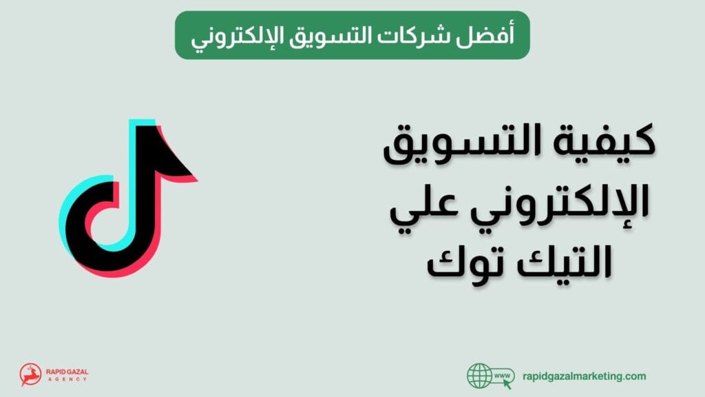 افضل شركات التسويق في مصر Rapid Gazal