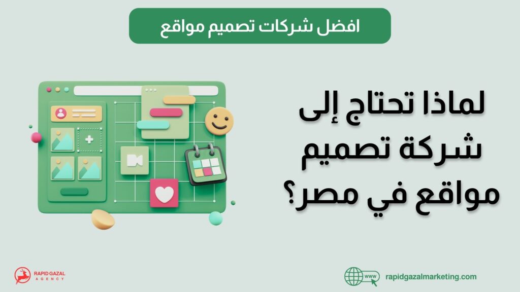 افضل شركة تصميم مواقع في مصر